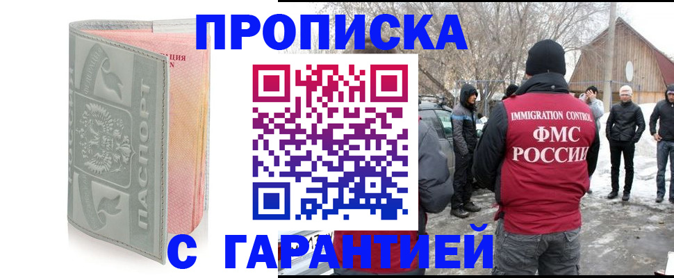 временная регистрация надежно в Кусе